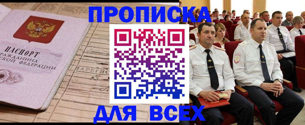 прописка для работы в Лесосибирске