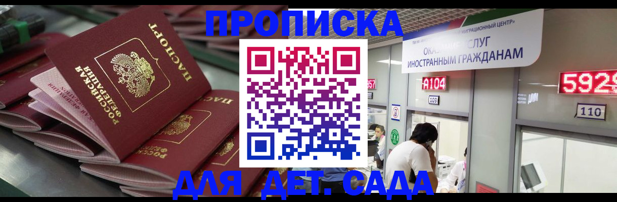 временная регистрация для школы в Лесосибирске